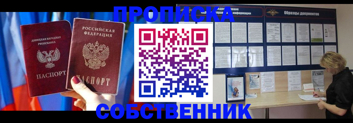 прописка в квартире в Кандалакше