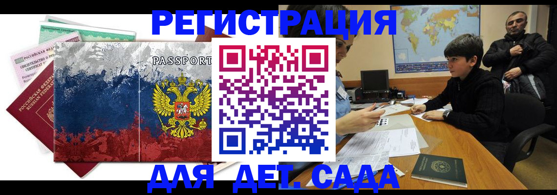 регистрация в Кандалакше