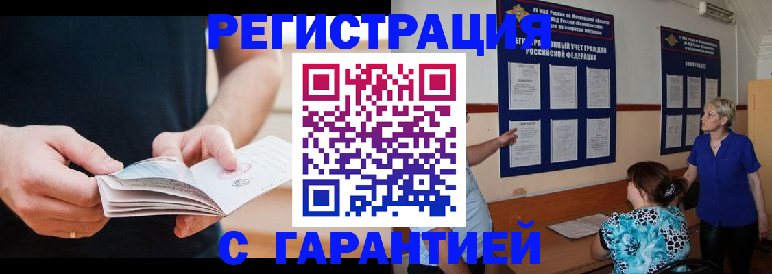 прописка 2025 в Кандалакше