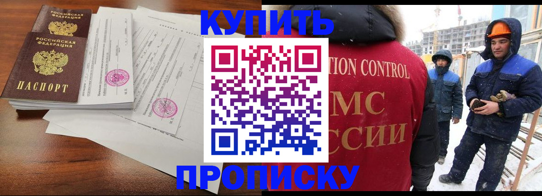 прописка законно в Кандалакше