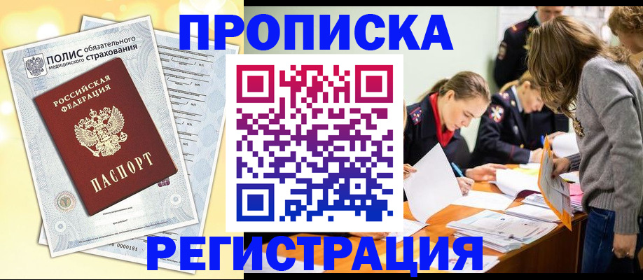 временная регистрация законно в Кандалакше